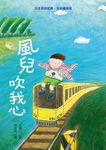 風兒吹我心 - 圖片 1