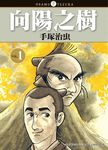 向陽之樹 1 - 圖片 1