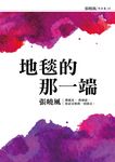 地毯的那一端 - 圖片 1