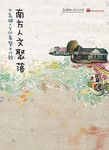 南方人文聚落: 大高雄人文印象暨文化館 - 圖片 1