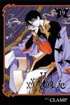 XXX HOLIC 19 (完) - 圖片 1