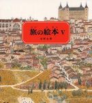 旅之繪本 V: 西班牙 - 圖片 1