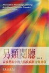 另類閱聽: 表演藝術中的大腦疾病與音聲異常 - 圖片 1