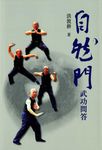 自然門武功問答 - 圖片 1