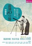 晨讀10分鐘: 放眼天下勵志文選 - 圖片 1