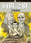 向陽之樹 5 - 圖片 1