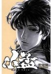 小孟: 火鳳燎原外傳小說 伍 - 圖片 1
