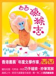 猿猴志 - 圖片 1