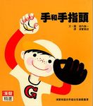 手和手指頭 (第9版) - 圖片 1