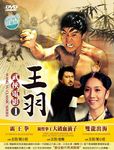 王羽: 武俠電影 1 (3DVD) - 圖片 1