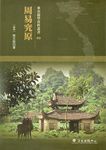 周易究原 - 圖片 1