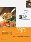 臺味: 從番薯糜到紅蟳米糕 - 圖片 1