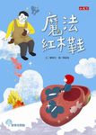 魔法紅木鞋 - 圖片 1