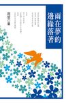 雨在夢的邊緣落著 - 圖片 1