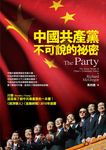 中國共產黨不可說的秘密 - 圖片 1