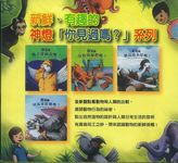 你見過嗎系列 (4冊合售) - 圖片 1