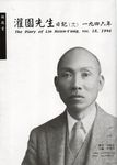 灌園先生日記 十八: 一九四六年 - 圖片 1