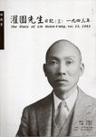 灌園先生日記 十五: 一九四三年 - 圖片 1