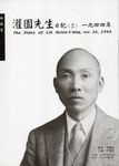 灌園先生日記 十六: 一九四四年 - 圖片 1