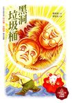 黑洞垃圾桶 - 圖片 1