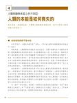 完全圖解佛洛伊德精神分析: 性．夢．慾望．現代心理學完全解密 - 圖片 4