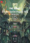 THE ART OF From Up On Poppy Hill來自紅花坂 - 圖片 1
