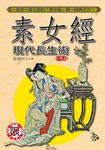 素女經現代長生術 - 圖片 1