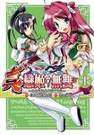 真．戀姬無雙: 乙女繚亂☆三國志演義 1 - 圖片 1
