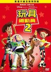 玩具總動員 2 - 圖片 1