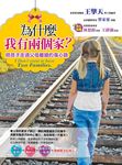 為什麼我有兩個家?: 陪孩子走過父母離婚的傷心路 - 圖片 1