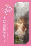 愛, 就這樣發生了 - 圖片 1
