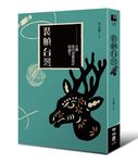 裝幀台灣: 台灣現代書籍設計的誕生 (梅花鹿平裝版) - 圖片 1