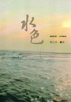 水色 - 圖片 1