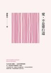 愛, 不是單行道 - 圖片 1
