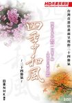 四季和風: 二十四節氣 (2DVD) - 圖片 1