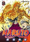 NARUTO火影忍者 58 - 圖片 1