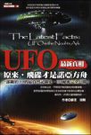 UFO最新真相: 原來, 飛碟才是諾亞方舟 - 圖片 1