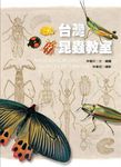 台灣昆蟲教室 - 圖片 1