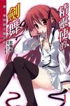 精靈使的劍舞 1: 劍、學院與火貓少女 1 - 圖片 1
