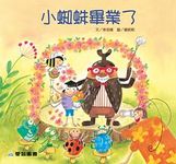 小蜘蛛畢業了 - 圖片 1