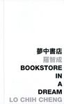 夢中書店Bookstore in a Dream - 圖片 1