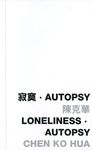 寂寞．Autopsy Loneliness．Autopsy - 圖片 1