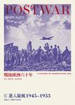 戰後歐洲六十年 卷一: 進入旋風1945-1953 - 圖片 1