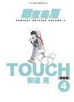 TOUCH鄰家美眉完全版 4 - 圖片 1