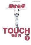 TOUCH鄰家美眉完全版 7 - 圖片 1