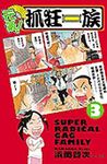 元氣! 抓狂一族 3 - 圖片 1
