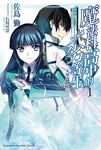 魔法科高中的劣等生 1: 入學篇 上 - 圖片 1