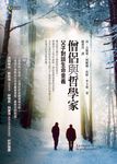 僧侶與哲學家: 父子對談生命意義 - 圖片 1