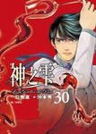 神之雫 30 - 圖片 1