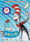 戴帽子的貓 1-10 (4DVD) - 圖片 1